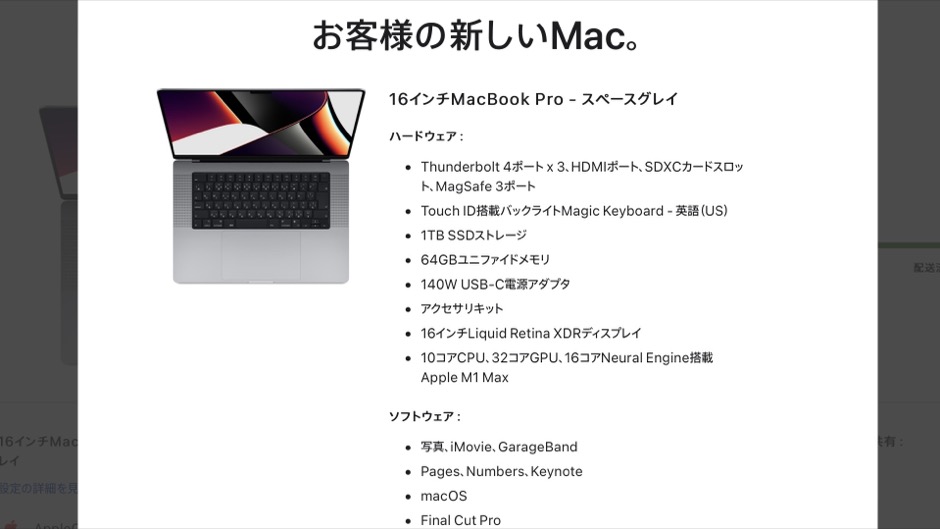 初めてのMacBook Pro