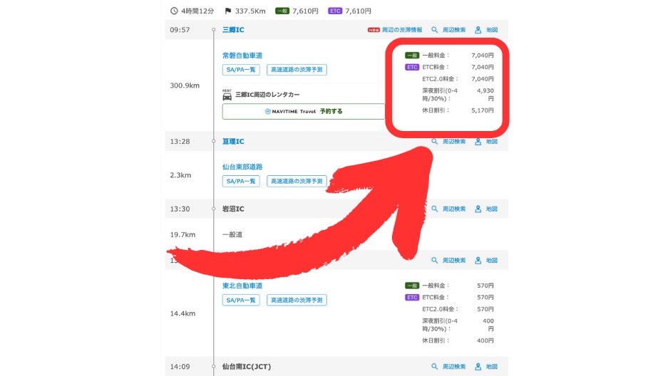 東京から仙台まで交通費が安いのは？のイメージ画像-6